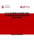 2026年中國單法蘭松套傳力接頭行業發展現狀與市場占有率及排名研究分析報告
