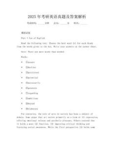 2025年考研英語真題及答案解析