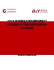 2026年中國壓力管對接熔接機(jī)行業(yè)發(fā)展現(xiàn)狀與市場占有率及排名研究分析報(bào)告