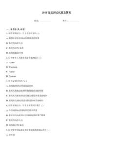 2026性能測試試題及答案