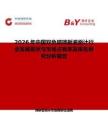 2026年中國雙色玻璃板液面計行業發展現狀與市場占有率及排名研究分析報告
