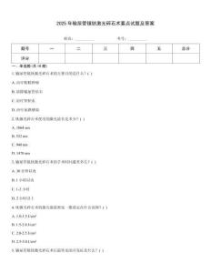 2025年輸尿管鏡鈥激光碎石術(shù)要點(diǎn)試題及答案