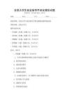 全國大學生就業指導手冊及模擬試題