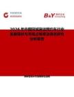 2026年中国同城货运网约车行业发展现状与市场占有率及排名研究分析报告