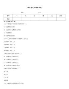 提干考試試卷電子版