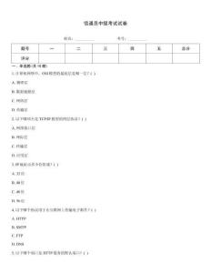 信通員中級考試試卷