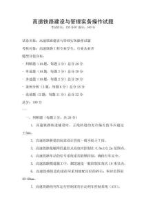 高速铁路建设与管理实务操作试题
