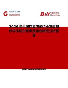 2026年中國四氯丙烯行業發展現狀與市場占有率及排名研究分析報告