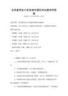 全國通用會計實務(wù)操作模擬考試題庫附答案