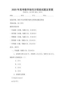 2025年高考數(shù)學線性方程組試題及答案