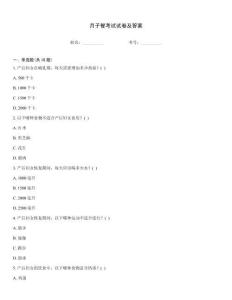 月子餐考试试卷及答案