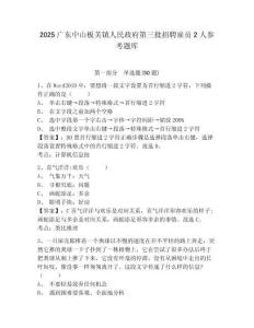 2025广东中山板芙镇人民政府第三批招聘雇员2人参考题库含答案详解（达标题）