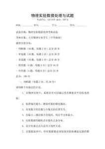 物理實驗數據處理與試題