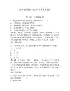 2025四川遂寧市招聘2人參考題庫附答案詳解（綜合卷）
