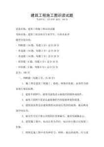 建筑工程施工圖識讀試題
