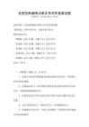 全國范圍通用法律文書寫作競賽試題