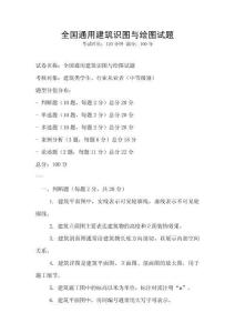 全國通用建筑識圖與繪圖試題