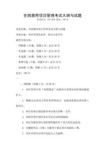 全國通用項目管理考試大綱與試題