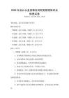 2025年會計從業(yè)資格考試財務(wù)管理知識點梳理試卷