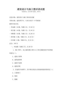 建筑設(shè)計與施工圖識讀試題