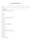 2026年經管類專升本題庫及答案優選題庫