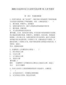 2025河南洛陽龍門石窟研究院招聘15人參考題庫附答案詳解（滿分必刷）