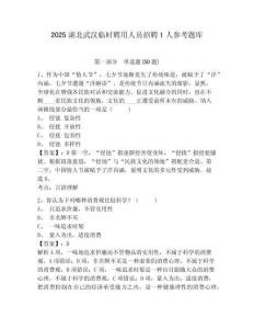 2025湖北武漢臨時聘用人員招聘1人參考題庫及一套完整答案詳解