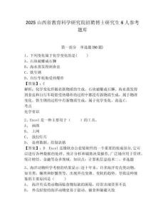 2025山西省教育科學(xué)研究院招聘博士研究生6人參考題庫及答案詳解（網(wǎng)校專用）