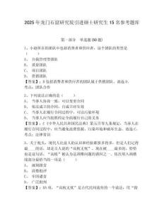 2025年龍門石窟研究院引進碩士研究生15名參考題庫附答案詳解（b卷）