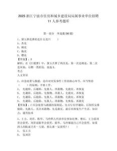 2025浙江寧波市住房和城鄉建設局局屬事業單位招聘11人參考題庫附答案詳解（模擬題）