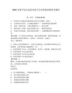 2025甘肅平涼莊浪縣環境衛生管理處招聘參考題庫附答案詳解（黃金題型）