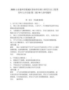 2025山東德州市陵城區事業單位碩士研究生以上優秀青年人才引進(第二批)19人參考題庫含答案詳解（a卷）