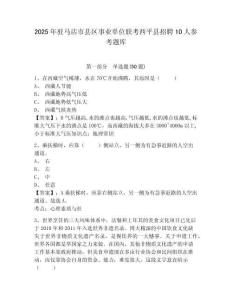 2025年驻马店市县区事业单位联考西平县招聘10人参考题库及答案详解（必刷）