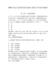 2025年龍門石窟研究院引進碩士研究生15名參考題庫及答案詳解參考
