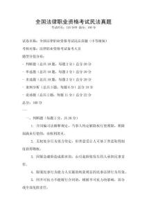 全國法律職業(yè)資格考試民法真題
