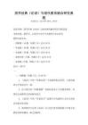 國學經典《論語》與現代教育融合研究真題
