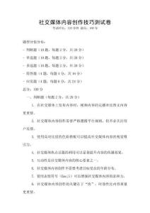 社交媒體內容創作技巧測試卷