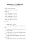 通用法律文書寫作與審查技巧試卷
