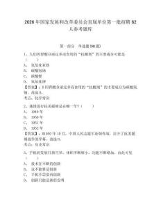 2026年國家發展和改革委員會直屬單位第一批招聘62人參考題庫附答案詳解（預熱題）