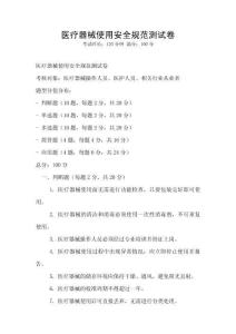 醫(yī)療器械使用安全規(guī)范測試卷