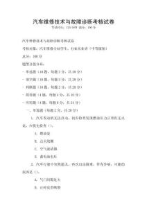 汽車維修技術與故障診斷考核試卷