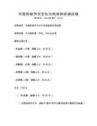 中國傳統(tǒng)節(jié)日文化與民俗知識(shí)測(cè)試卷