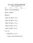 2025年成人高考語文模擬試題