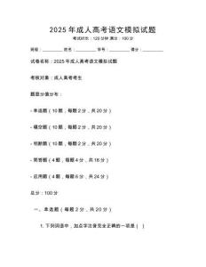 2025年成人高考語文模擬試題