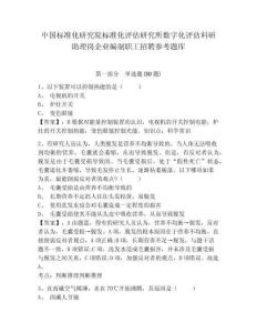 中國標準化研究院標準化評估研究所數字化評估科研助理崗企業編制職工招聘參考題庫及答案詳解（奪冠系列）