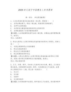 2025四川遂寧市招聘2人參考題庫精選答案詳解