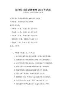 職場軟技能提升策略2026年試題