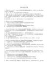 商法习题及答案