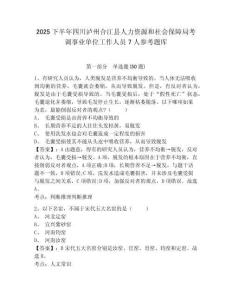 2025下半年四川瀘州合江縣人力資源和社會保障局考調事業單位工作人員7人參考題庫含答案詳解（能力提升）