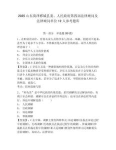 2025山东菏泽郓城县委、人民政府第四届法律顾问及法律顾问单位12人参考题库带答案详解（完整版）